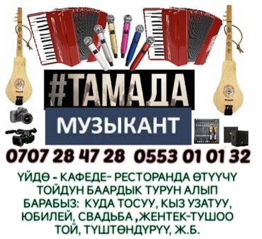 сундуки б у: Тамада-Шоумен, алып баруучу. Той берсениз дароо бизге чалыныз. Тойдун