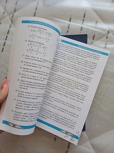 Книги и журналы: “Упражнения по математике. 7” – 7-ci sinif üçün vəsait Müəlliflər — 3