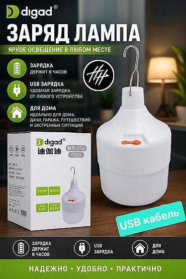 карышкыр фото: Переносная зарядная лампа digad (модель 5150) - Яркое освещение в — 1