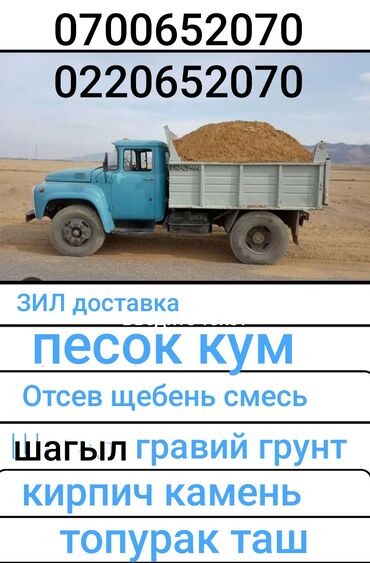 заказать машину для вывоза мусора: Услуги ЗИЛ щебень смесь отсев песок глина камень гравий вывоз