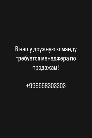 работа германия: Сатуу боюнча менеджер. Алтын чарчы