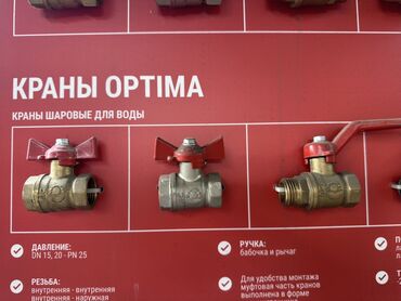 шаровой кран: Шаровой кран, Материал: Металл