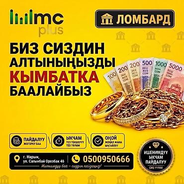 чоор фото: Компания, Ломбард | Зайым | Кепилсиз — 1