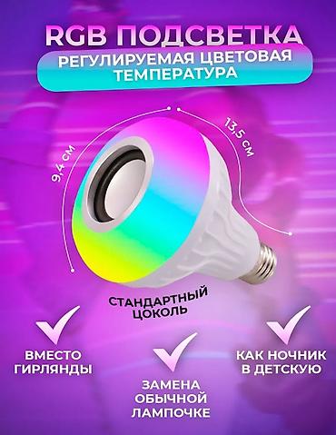 e book: ✅ Беспроводная, умная RGB лампочка, совмещённая с BLUETOOTH — 2