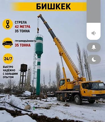 Стрела 42 м, 35 т