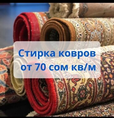 реставрация ковров: Стирка ковров | Палас
