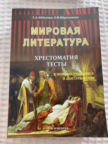 литература: Литература Хрестоматия тесты для абитуриентов