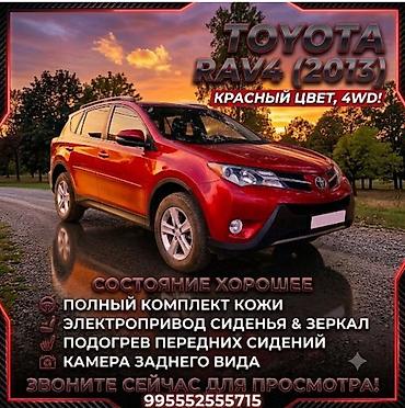 range rover 2012: Toyota RAV4: 2013 г., 1.8 л, Автомат, Бензин, Кроссовер — 1