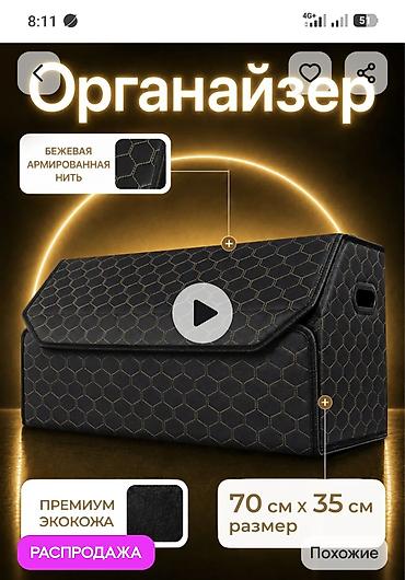 mobile holder: Автомобильный органайзер для багажника - Материал: премиум экокожа с — 1