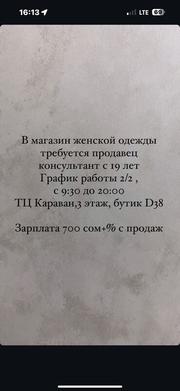 модем продавец: Сатуучу консультант