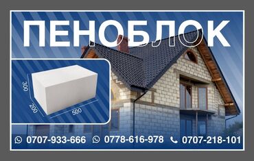 размер корейской опалубки: Пеноблок, 500x300x200, D600, Самовывоз