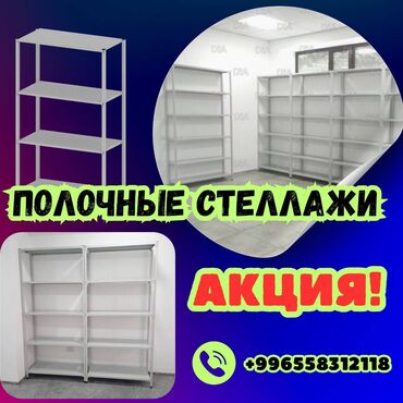 весы для торговли: Стеллаж с полками, металлические стеллажи с полками, архивный стеллаж
