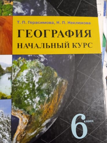 физика 8 класс жаны китеп: Продаю учебники география 6класс,химия 8,алгебра 9английский 7