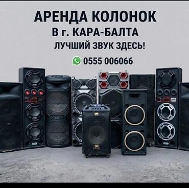 выбор номера о: Колонки Калонки Колонка Калонка Музыка Аппаратура Аренда Прокат — 1