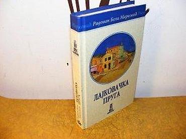 uradi sam: Radovan Beli MarkovicLajkovacka pruga Edicija Vek Politike, br 20 — 1