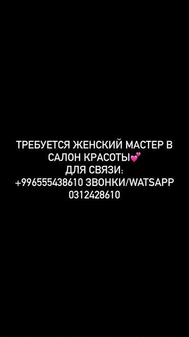 оплата каждый день: Парикмахер Колорист. Процент. Дордой Плаза ТРЦ