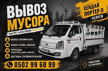 Заказать Хендай портер, Вывоз швейных отходов, С откидным кузовом (самосвал)