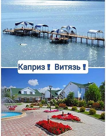 Курортный комплекс «Каприз • Витязь» на берегу озера: частная