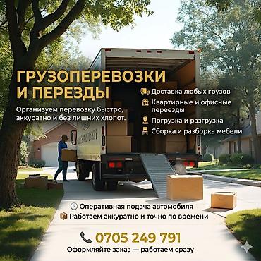 коробки переезд: Грузоперевозки и переезды Организуем перевозку быстро, аккуратно и без — 1