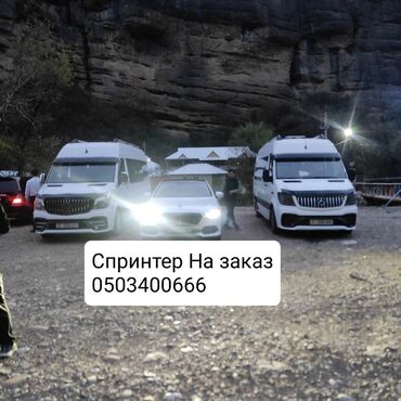 Автобусы и маршрутки: Автобус, Mercedes-Benz, до 15 мест