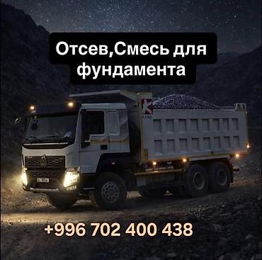 с фундаментом: Отсев и смесь для фундамента - Щебёночно-песчаная смесь и отсев для — 1