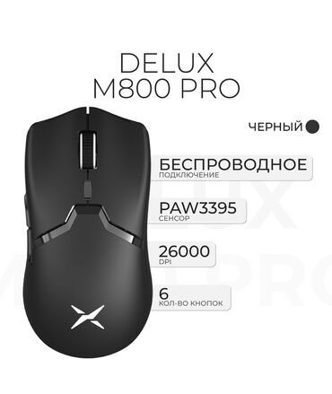 keyrox: Мышка Delux m800 PRO +Лучший на данный момент сенсор PAW 3395