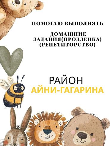 дополнительные уроки: Репетитор Математика, Чтение, Грамматика, письмо Подготовка к школе