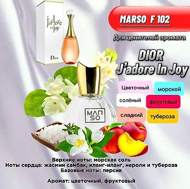 Парфюмерия: Набор парфюмерных ароматов MARSO — вдохновленные известными — 2