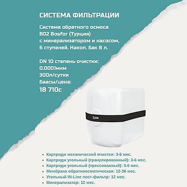 филтыр: Система фильтрации воды Bosfor B02 (Турция) - Технология: обратный — 1