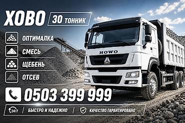 идеально: Оптималка, Чистая, В тоннах, Хово — 1