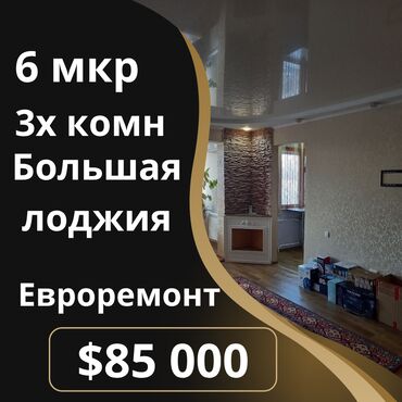 Продажа домов: 3 комнаты, 59 м², 104 серия, 4 этаж, Евроремонт