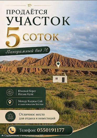 ысык куле: 5 соток, Бизнес үчүн, Кызыл китеп — 1