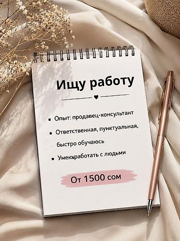 мойщица посуды: Ищу работу от1500. Любая хорошая работа можно и ночная смена — 1