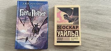 кыргыз сиги: Набор из двух книг на русском языке. 1) Дж. К. Роулинг «Гарри Поттер — 2