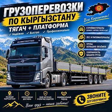 электро фэтбайк бишкек: Грузоперевозки по всему Кыргызстану Тягач + платформа: - Надежно - — 1