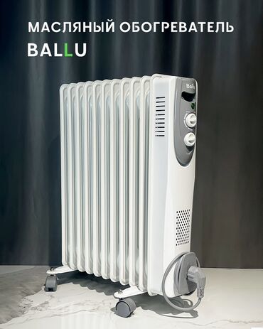 обогреватель масленый: Май менен иштеген жылыткыч Ballu, Секциялардын саны: 10 жана андан көп, Бир нече режимдеги кубаттуулук