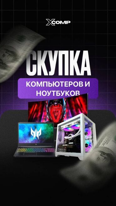 скупка imac: Компьютер