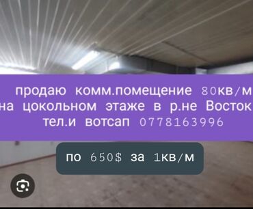 Помещения свободного назначения: Продаётся коммерческое помещение на первом этаже 97кв/м по 1300$ за