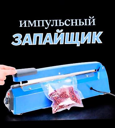 Упаковочно-фасовочные аппараты: 🔥 ИМПУЛЬСНЫЙ ЗАПАЙЩИК Пакеттерди бат жана бекем жабат. Үйгө да — 1