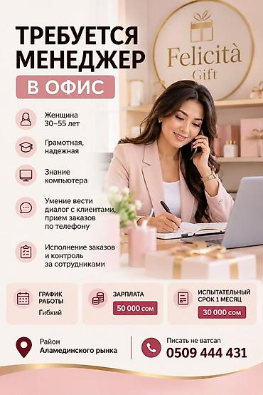 работа категория с: Офис-менеджер — 1