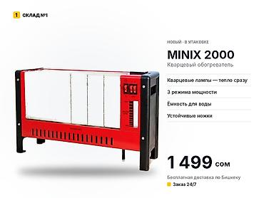 лампа ловушка для комаров: Кварцевый обогреватель MINIX 2000. Новый, в заводской упаковке. ✅ — 1