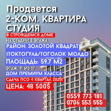 auto kg bishkek: 2 комнаты, 59 м², Элитка, 11 этаж, ПСО (под самоотделку)