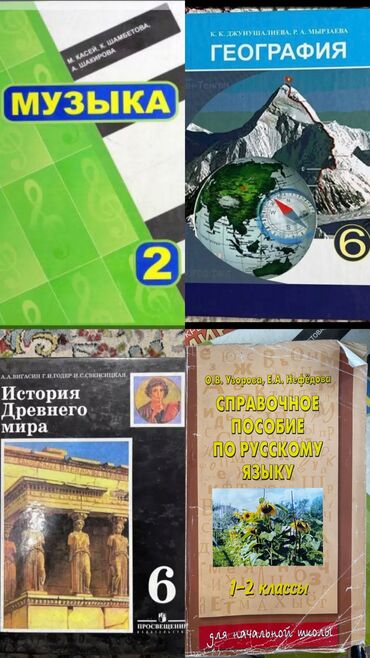история средних веков 7 класс электронная книга: Дүйнөлүк тарых, 6-класс, Колдонулган, Өзү алып кетүү