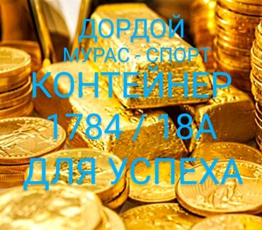 контейнер для шаурмы: Сатам Соода контейнери, Дордой, 40 тонна, Видеокөзөмөлү менен