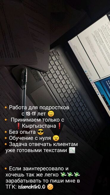 удаленная работа на дому без опыта: 🔸Работа для подростков с 13-17 лет 🔸❗❗❗НЕ ОБМАН ❗❗❗ 🔸 Принимаем