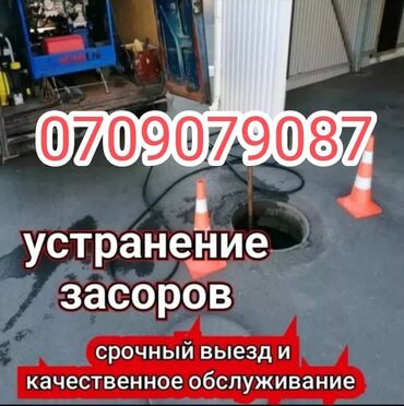 Канализационные работы: Канализационные работы | Чистка канализации, Чистка стояков, Прочистка труб До 1 года опыта