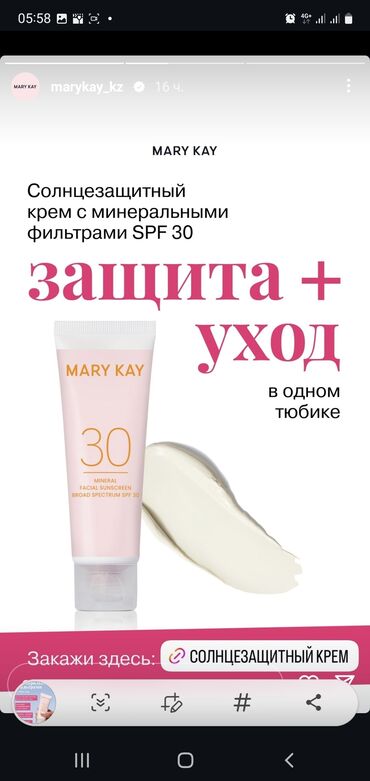 ароматы для дома: Солнцезащитный крем Mary Kay с минеральными фильтрами и фактором
