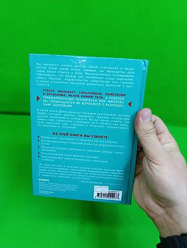 Детские книги: Книга Осколки детских травм и Быть счастливой и не удобной в — 4