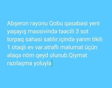 Продажа участков: 3 соток