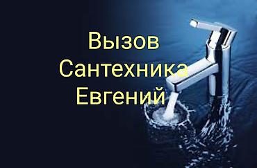 Отопление: Установка металлических труб, Теплый пол, Устранение утечек Демонтаж, Гарантия, Монтаж Больше 6 лет опыта — 1